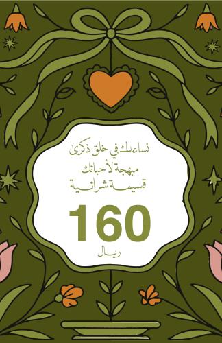 قسيمة شرائية بقيمة 160