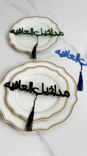 اكرليك صحون هدب ( مداخيل العافية )