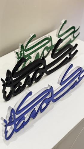 ستاند ثري دي ( عيدكم مبارك )