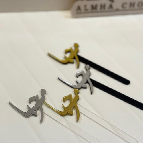 6 ملاعق ضيافة ( بعباره مرحبا )