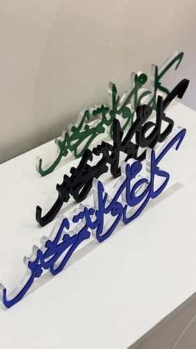 ستاند ثري دي ( كل عام وانتم بخير )