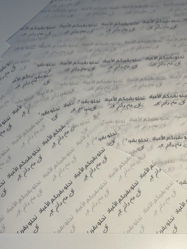 ورق زبدة ( تحلو بقربكم الاعياد )