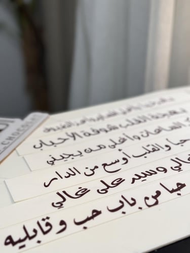 شرايط السكر ( عبارات ترحيبية 2 )