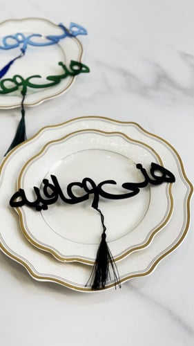 اكرليك صحون هدب ( هني وعافية )