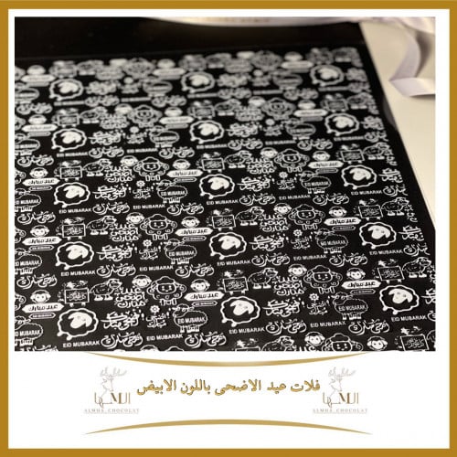 فلات عيد الاضحى( طباعه بالابيض )