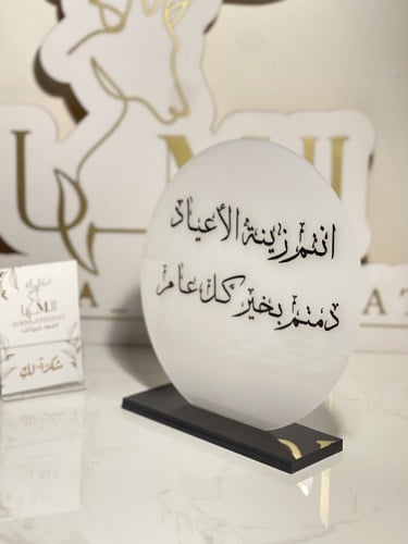 ستاند ( انتم زينه الأعياد )