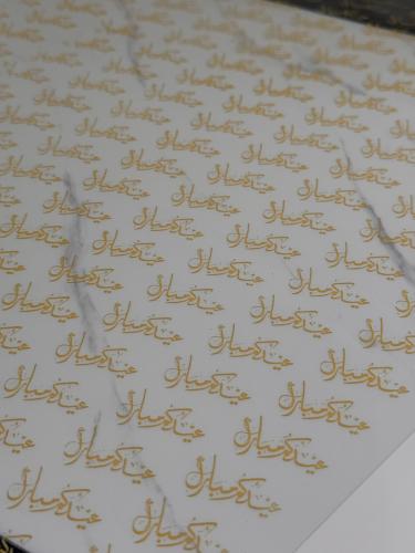 ترانسفير فلات ( عيدكم مبارك )