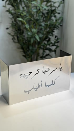 ستاند ( يامرحبا ترحيبة كلها أطياب )