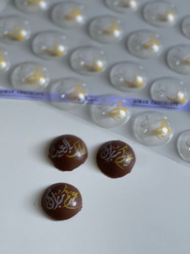 قالب 3d ( عيدكم مبارك )