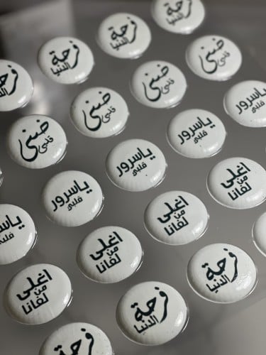 ترانسفير ماكرون ( ضنى قلبي )