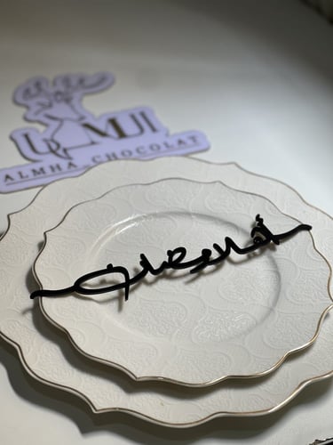 اكرليك ( اهلاً رمضان )