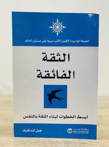 ‏الثقة الفائقة ‏أبسط الخطوات لبناء الثقة بالنفس جي...