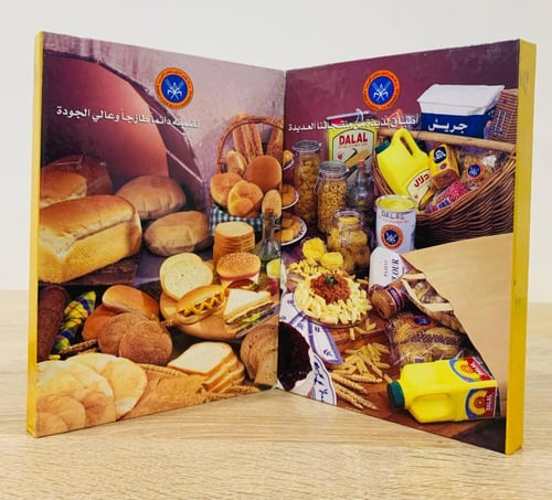 مائدتك من منتجاتنا “الأجزاء 11 , 10 , 9 + كتاب ترج...