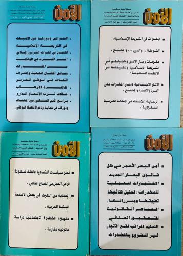 4 أعداد من مجلة الأمن