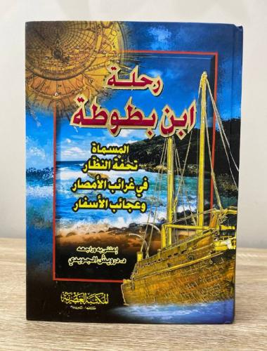 ‏رحلة ابن بطوطة ‏المسمى تحفة النظار في غرائب الأمص...