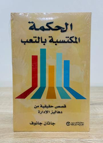 ‏الحكمة المكتسبة بالتعب (حقيقية من دهاليز الإدارة...