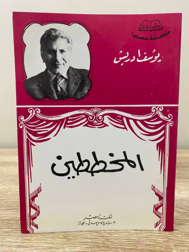 ‏ المخططين ‏يوسف إدريس ‏جديد مخزن لم يستخدم ‏الصفح...