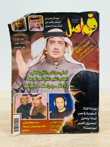 مجلة فواصل العدد 216 - 15 يناير 2008م - مجلة 1\2 شهريه شاملة ‏عدد الصفحات 120 صفحة "تبدأ من الصفحة 5"
