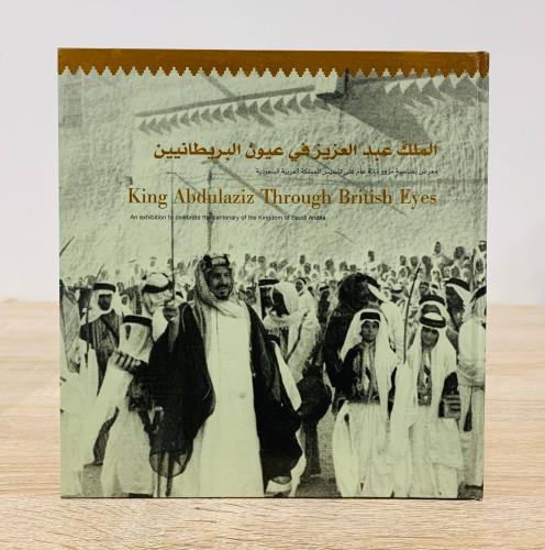 ‏الملك عبدالعزيز في عيون البريطانيين [غلاف مقوى - مزود بصور - ورق مصقول]