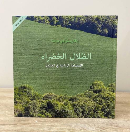 الظلال الخضراء إيفاريستا دي ميراندا ‏الطبعة الثالث...