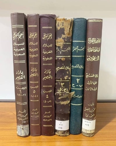 ‏المعجم الجغرافي البلاد العربية السعودية بلاد القص...