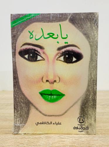 يابعده علياء الكاظمي جديد بالكيس