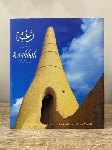 ‏رغبة خالد الجريسي الطبع الأولى 2000م الصفحات : 24...