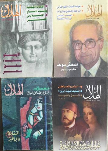 4 أعداد متنوعة من مجلة الهلال