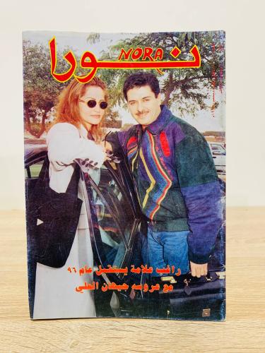 مجلة نورا / راغب علامة يستقبل عام 96 مع عروسه جيها...
