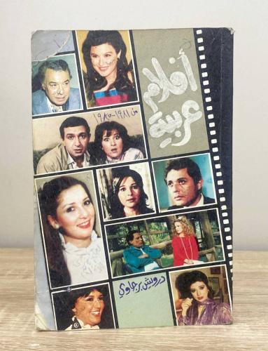 ‏أفلام عربية درويش جاوي الصفحات : 143 صفحة [بهِ تخ...