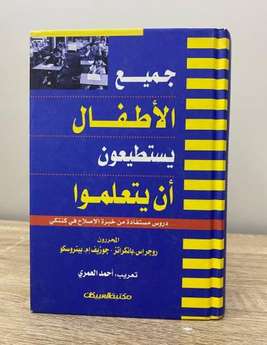 ‏جميع الأطفال يستطيعون أن يتعلموا روجرإس بانكراتز...