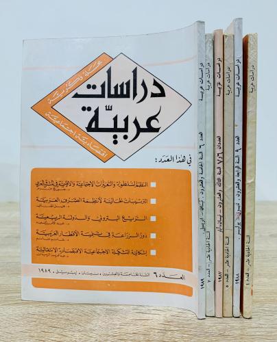 6 أعداد من مجلة دراسات عربية