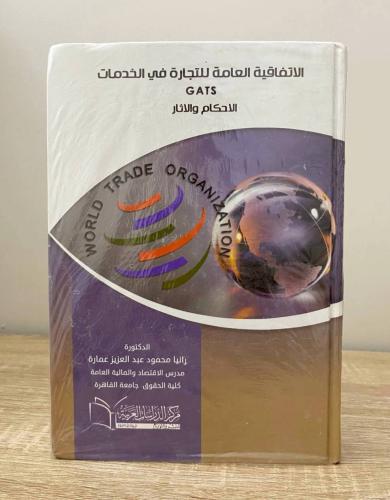 ‏الاتفاقية العامة للتجارة في الخدمات الأحلام والآث...