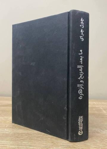 ‏ما بعد المريخ والزهرة مهارات تحسين العلاقات لعالم...