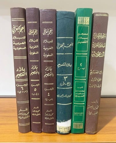 ‏المعجم الجغرافي البلاد العربية السعودية بلاد القص...