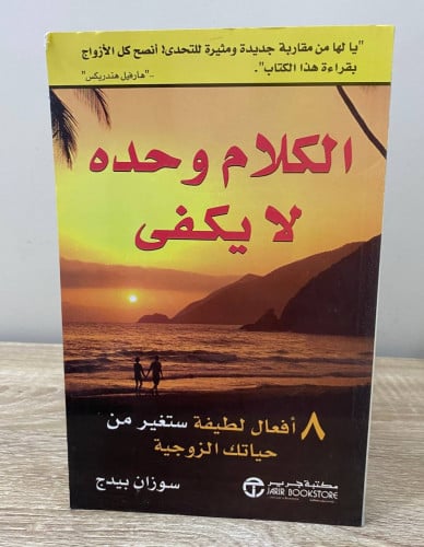 ‏الكلام وحده لا يكفي “ 8 أفعال لطيفة ستغير من حيات...