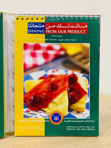 مائدتك من منتجاتنا “الأجزاء 11 , 10 , 9 + كتاب ترج...