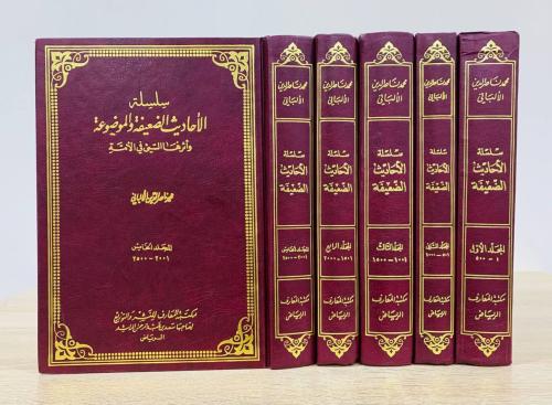‏سلسلة الأحاديث الضعيفة والموضوعة وأثرها السيئ في...