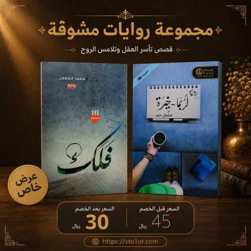 لربما خيرة + فلك