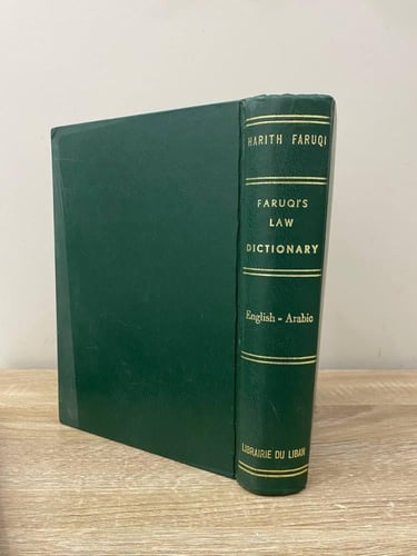 ‏المعجم القانوني ‏انجليزي - عربي حارث سليمان الفار...