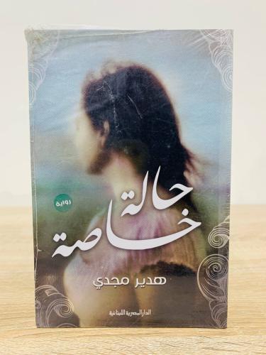 ‏حالة خاصة هيدر مجدي [مخزن بالكيس لم يستخدم]