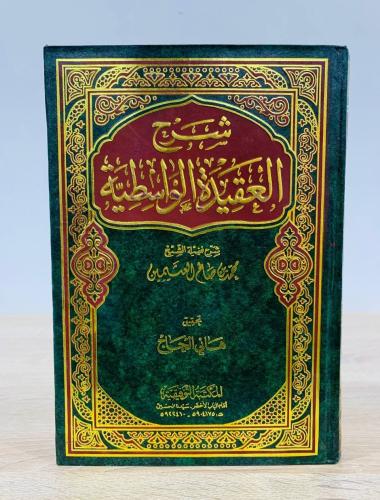 ‏شرح العقيدة الواسطية ‏شرح فضيلة الشيخ محمد بن صال...
