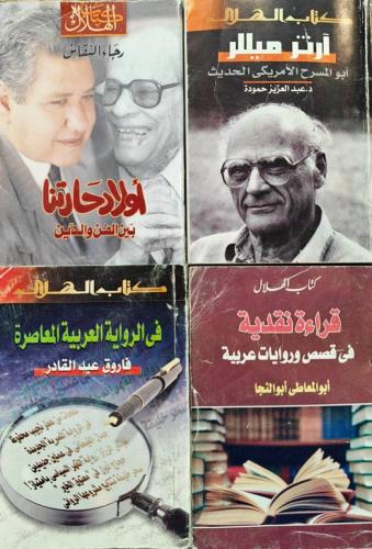 4 أعداد متنوعة من كتاب الهلال