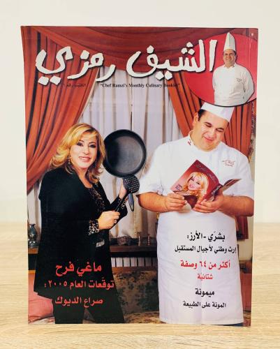 ‏الشيف رمزي أكثر من 64 وصفة شتائية ‏الكتيب رقم 6 ‏...