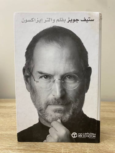 ‏ستيف جوبز ‏والتر إيزاكسون الصفحات : 626 صفحة ) إع...