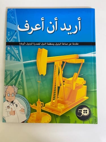 أريد أن أعرف