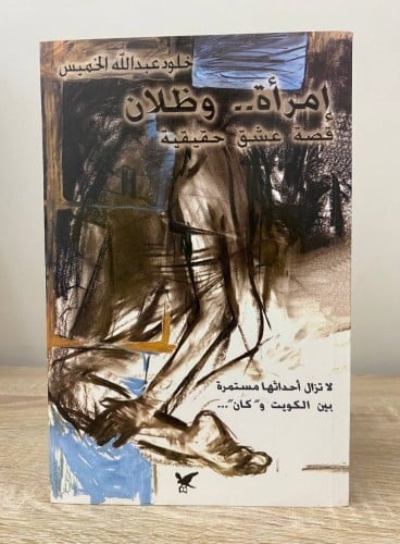 ‏امرأة وظلان " قصة عشق حقيقية(لا تزال أحداثها بين...