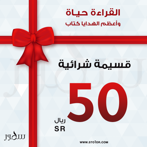 قسيمة شرائية بمبلغ 50 ريال