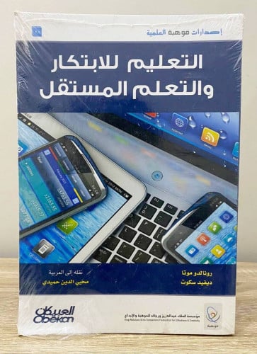 ‏التعليم للابتكار والتعلم المستقل ‏رونالدو موتا دي...