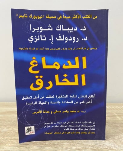 ‏الدماغ الخارق أطلق العنان للقوة المتفجرة لعقلك من...